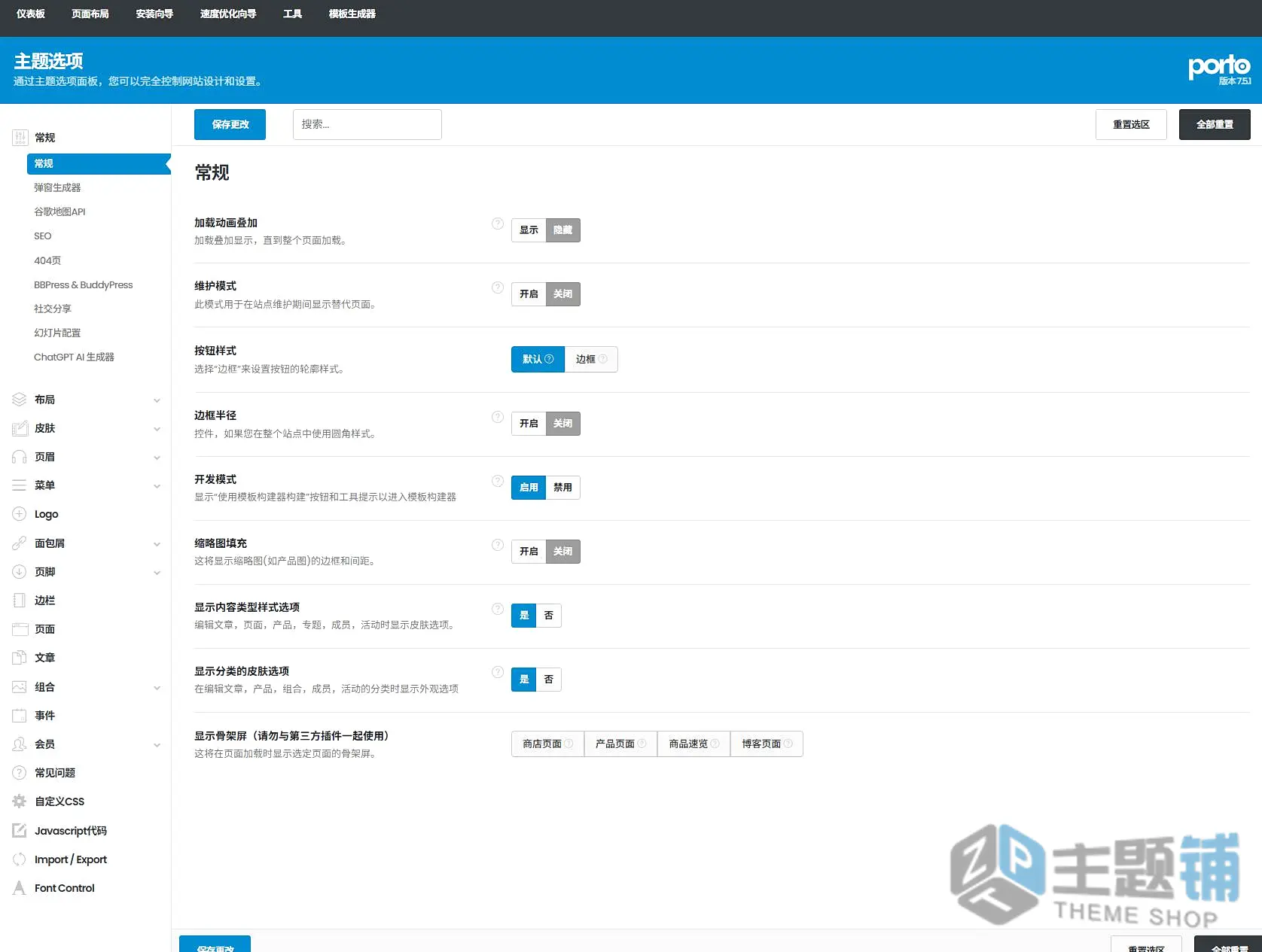 图片[9]-Porto汉化中文版(更新到7.8.5)-博客多用途电子商务WooCommerce WordPress主题下载-主题铺