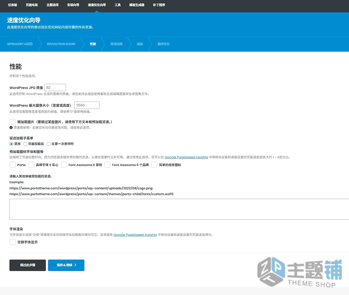 图片[12]-Porto汉化中文版(更新到7.8.5)-博客多用途电子商务WooCommerce WordPress主题下载-主题铺