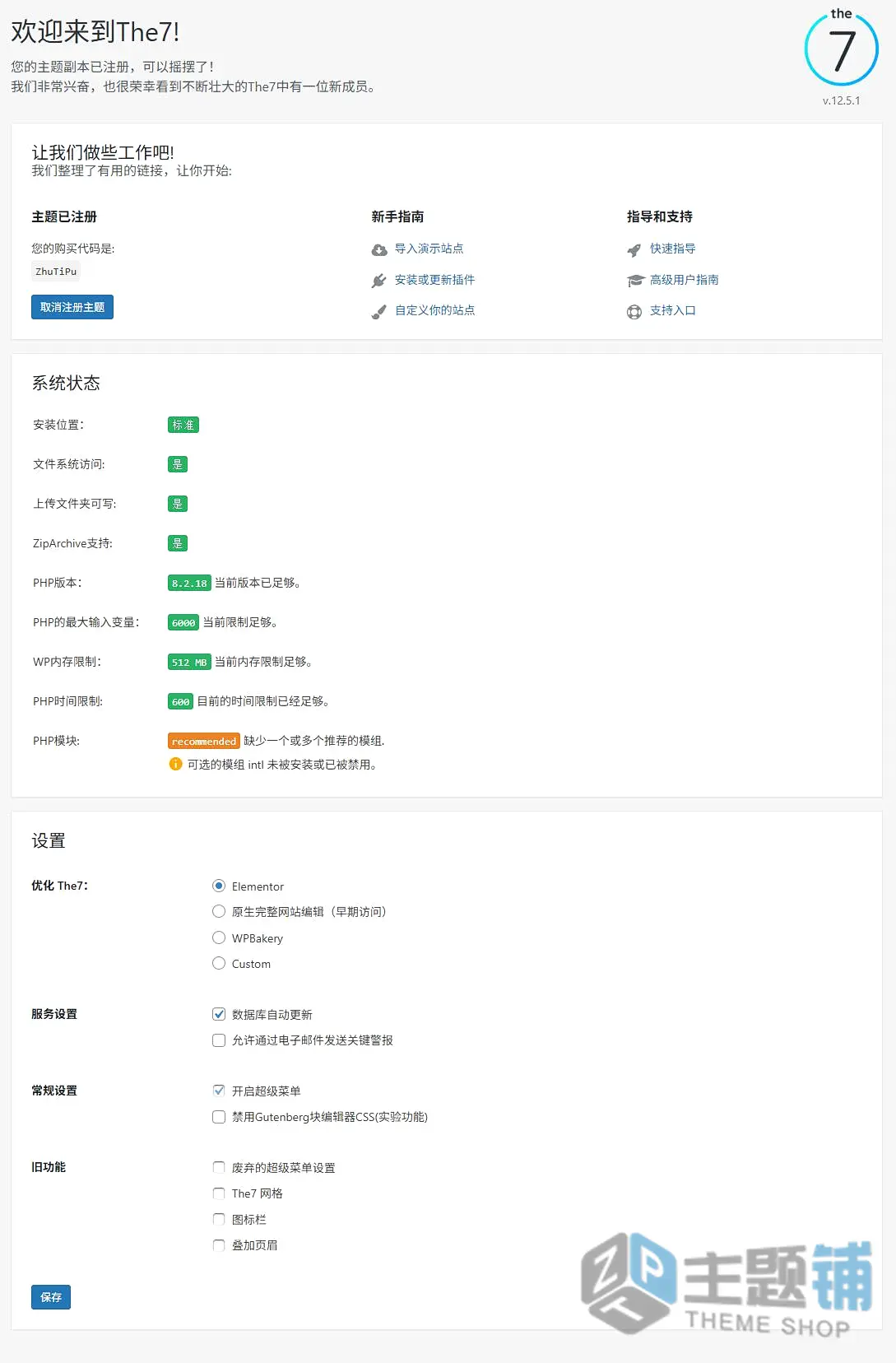 图片[9]-The7完美汉化中文版(更新到14.3.3)-高级网站设计及商城自定义WooCommerce WordPress主题下载-主题铺