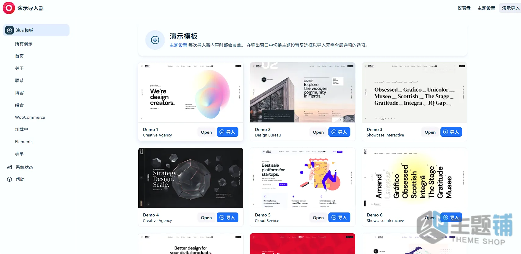 图片[12]-Ohio汉化中文版(更新到3.6.8)-多用途组合和创意展示WordPress主题下载-主题铺