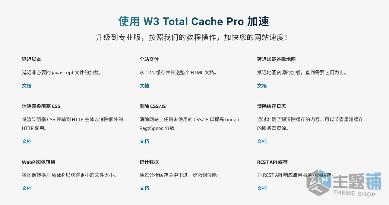 图片[3]-W3 Total Cache Pro汉化中文版(更新到2.9.2)-高级优化缓存WordPress插件下载-主题铺