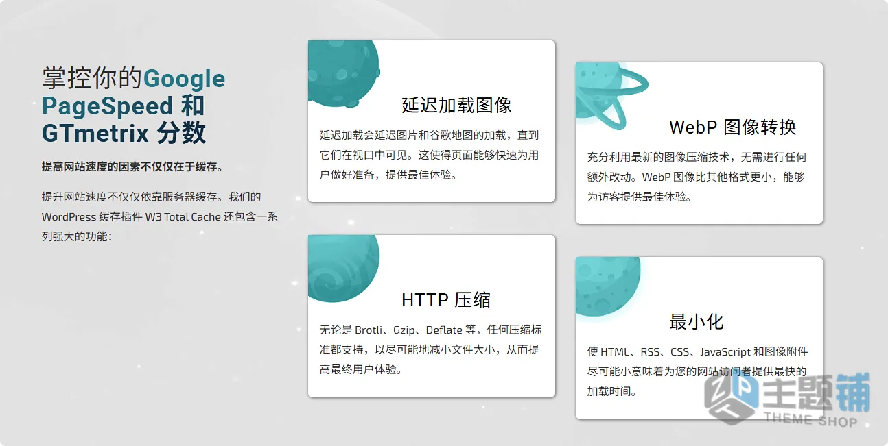 图片[4]-W3 Total Cache Pro汉化中文版(更新到2.9.2)-高级优化缓存WordPress插件下载-主题铺