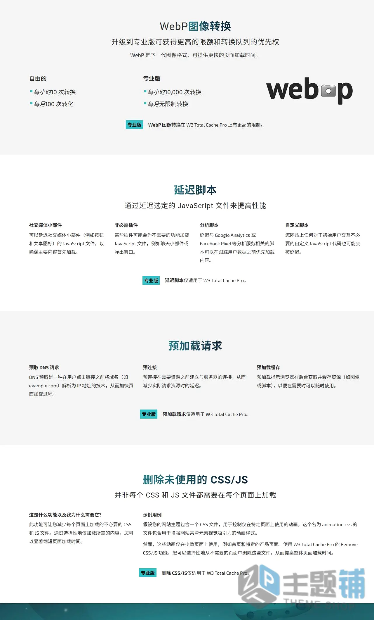 图片[5]-W3 Total Cache Pro汉化中文版(更新到2.9.2)-高级优化缓存WordPress插件下载-主题铺