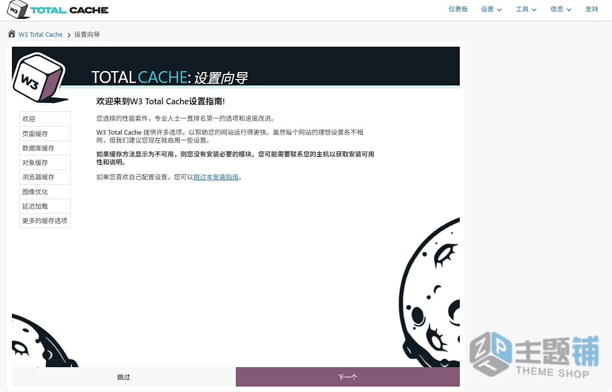 图片[8]-W3 Total Cache Pro汉化中文版(更新到2.9.2)-高级优化缓存WordPress插件下载-主题铺