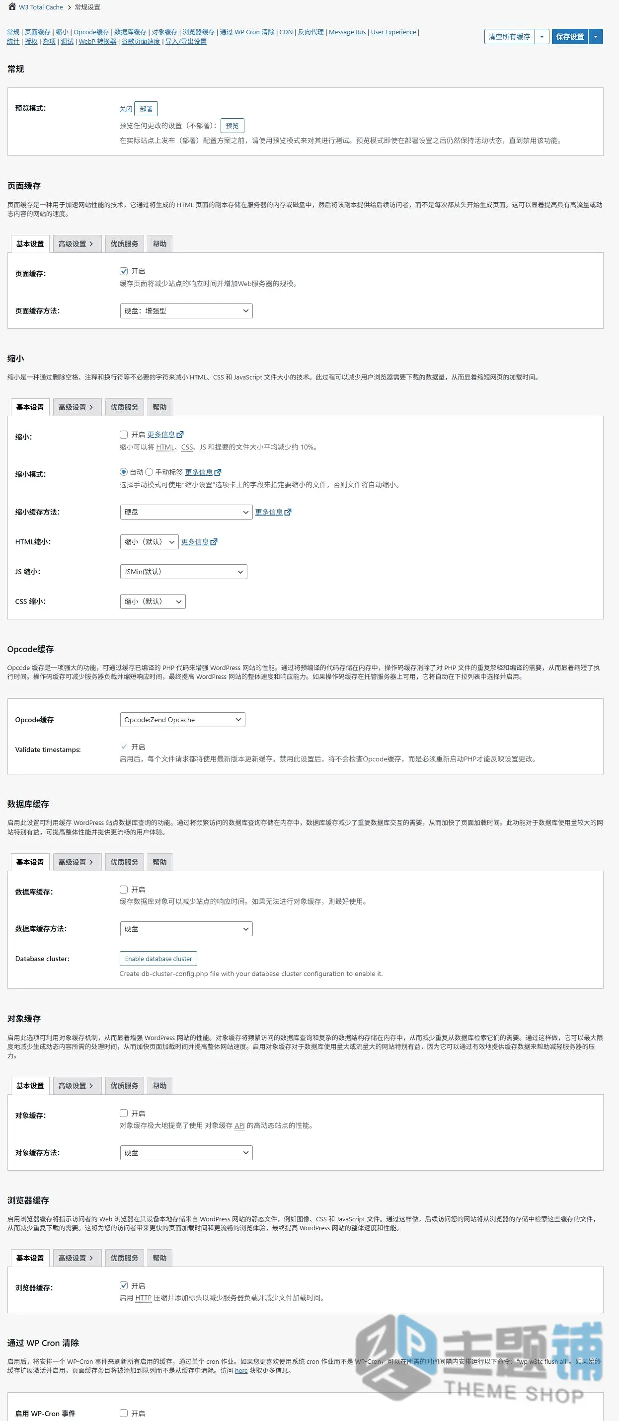 图片[11]-W3 Total Cache Pro汉化中文版(更新到2.9.2)-高级优化缓存WordPress插件下载-主题铺