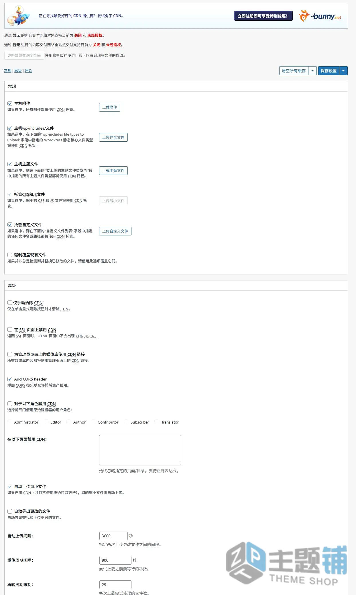图片[13]-W3 Total Cache Pro汉化中文版(更新到2.9.2)-高级优化缓存WordPress插件下载-主题铺