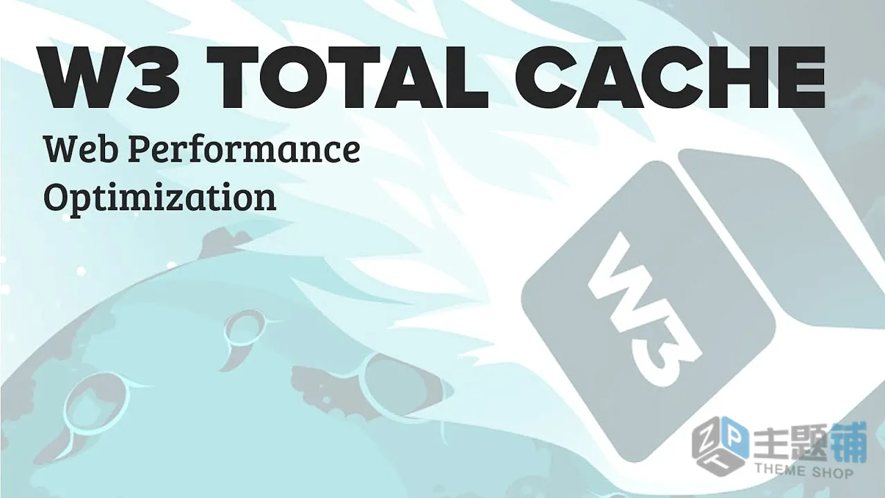W3 Total Cache Pro汉化中文版(更新到2.9.2)-高级优化缓存WordPress插件下载-主题铺