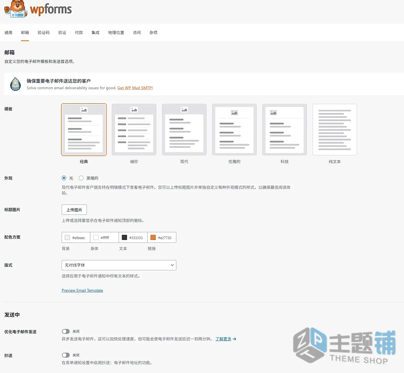 图片[8]-WPForms Pro完美汉化中文版(更新到1.10.0.4)-可视化自定义表单设计WordPress插件下载-主题铺