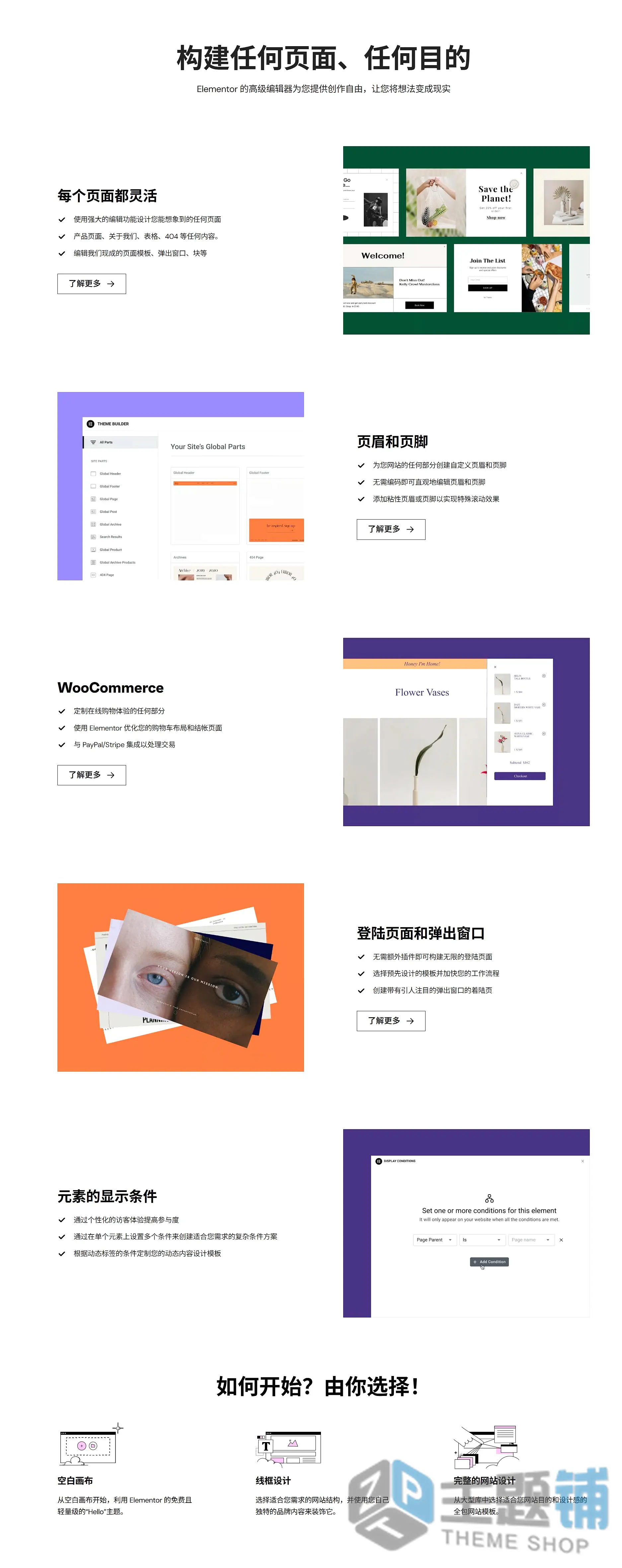 图片[5]-Elementor Pro完美汉化中文版(更新到4.0.4)-WordPress页面自定义设计生成器插件下载-主题铺
