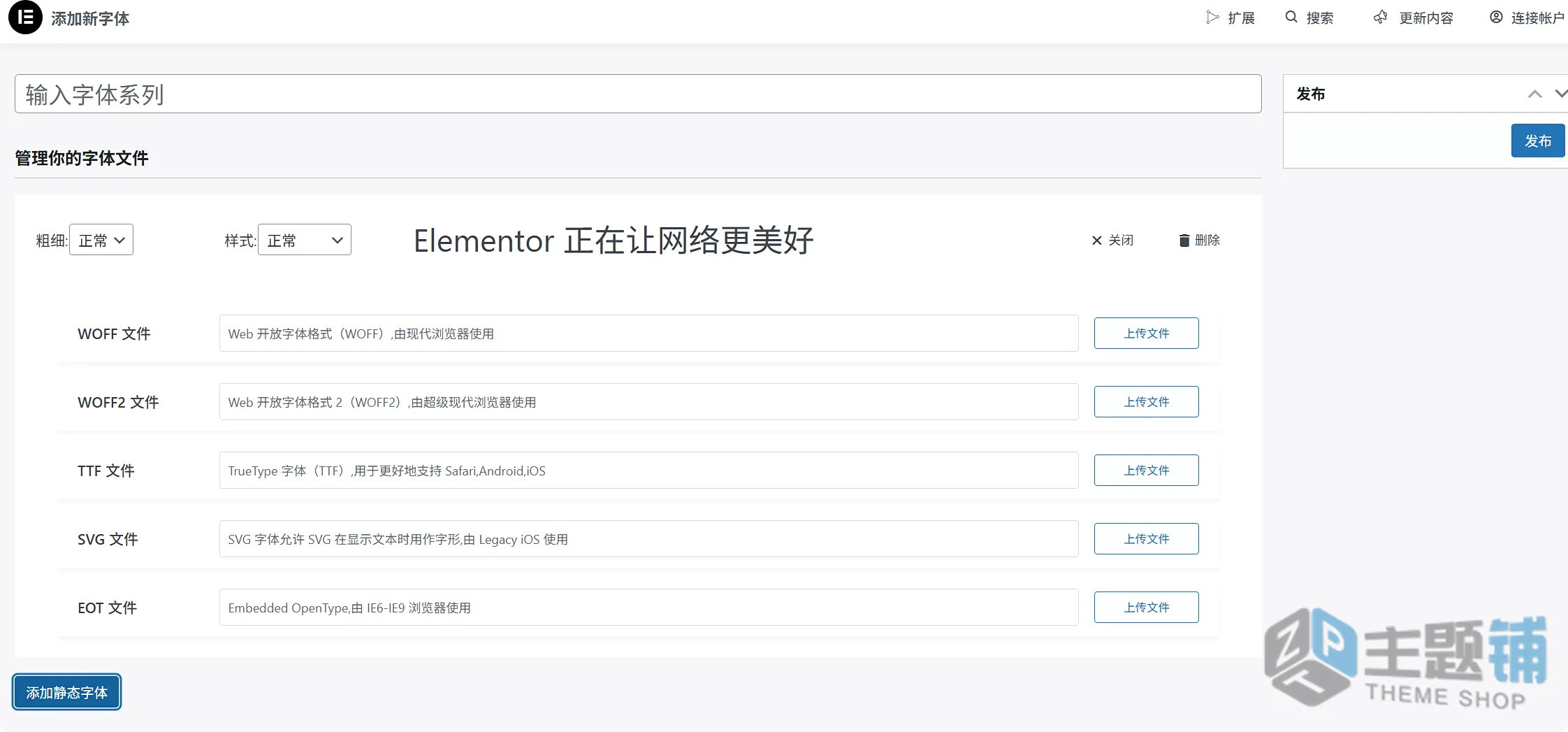 图片[9]-Elementor Pro完美汉化中文版(更新到4.0.4)-WordPress页面自定义设计生成器插件下载-主题铺