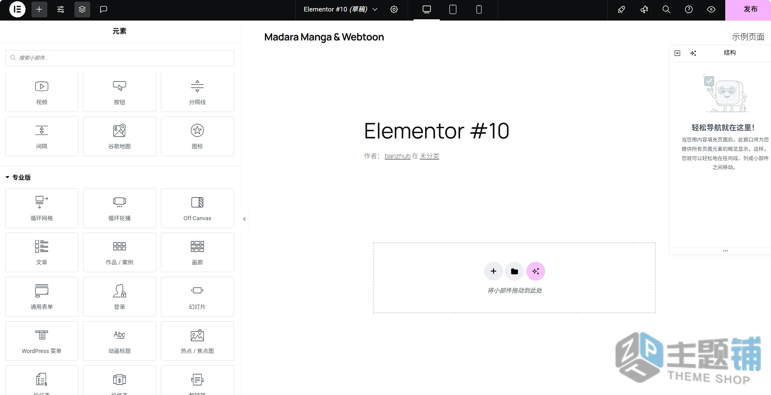 图片[12]-Elementor Pro完美汉化中文版(更新到4.0.4)-WordPress页面自定义设计生成器插件下载-主题铺