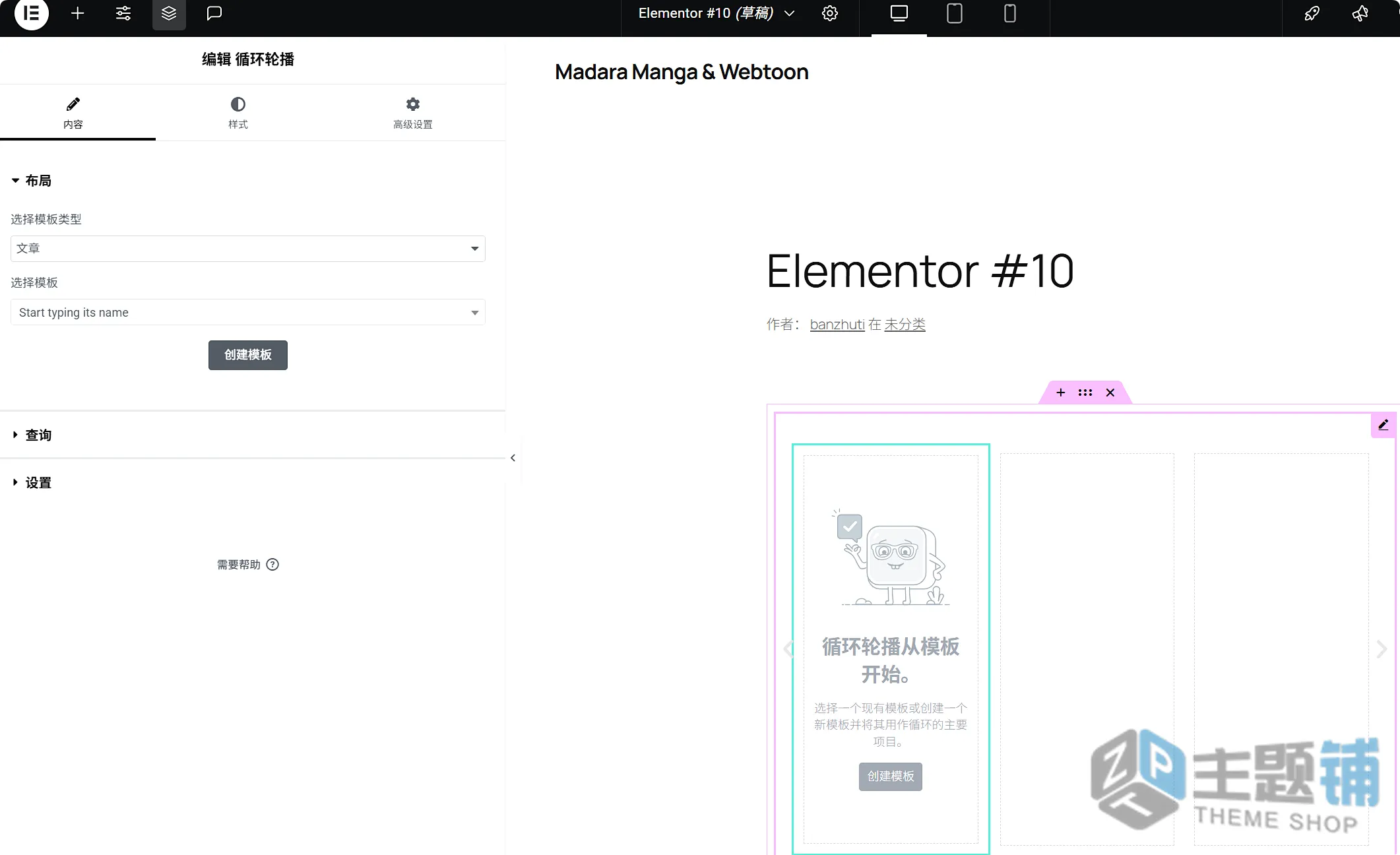 图片[13]-Elementor Pro完美汉化中文版(更新到4.0.4)-WordPress页面自定义设计生成器插件下载-主题铺