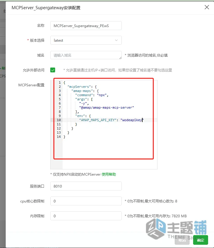 图片[3]-BT宝塔面板Docker商店部署MCP服务图文教程-主题铺