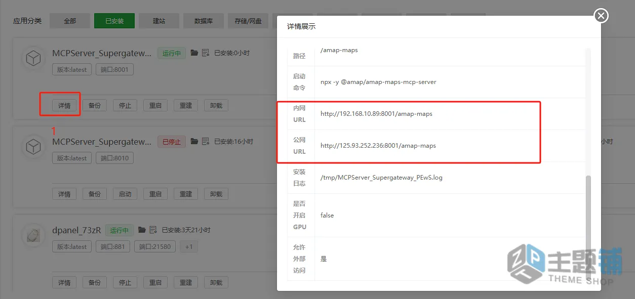 图片[4]-BT宝塔面板Docker商店部署MCP服务图文教程-主题铺