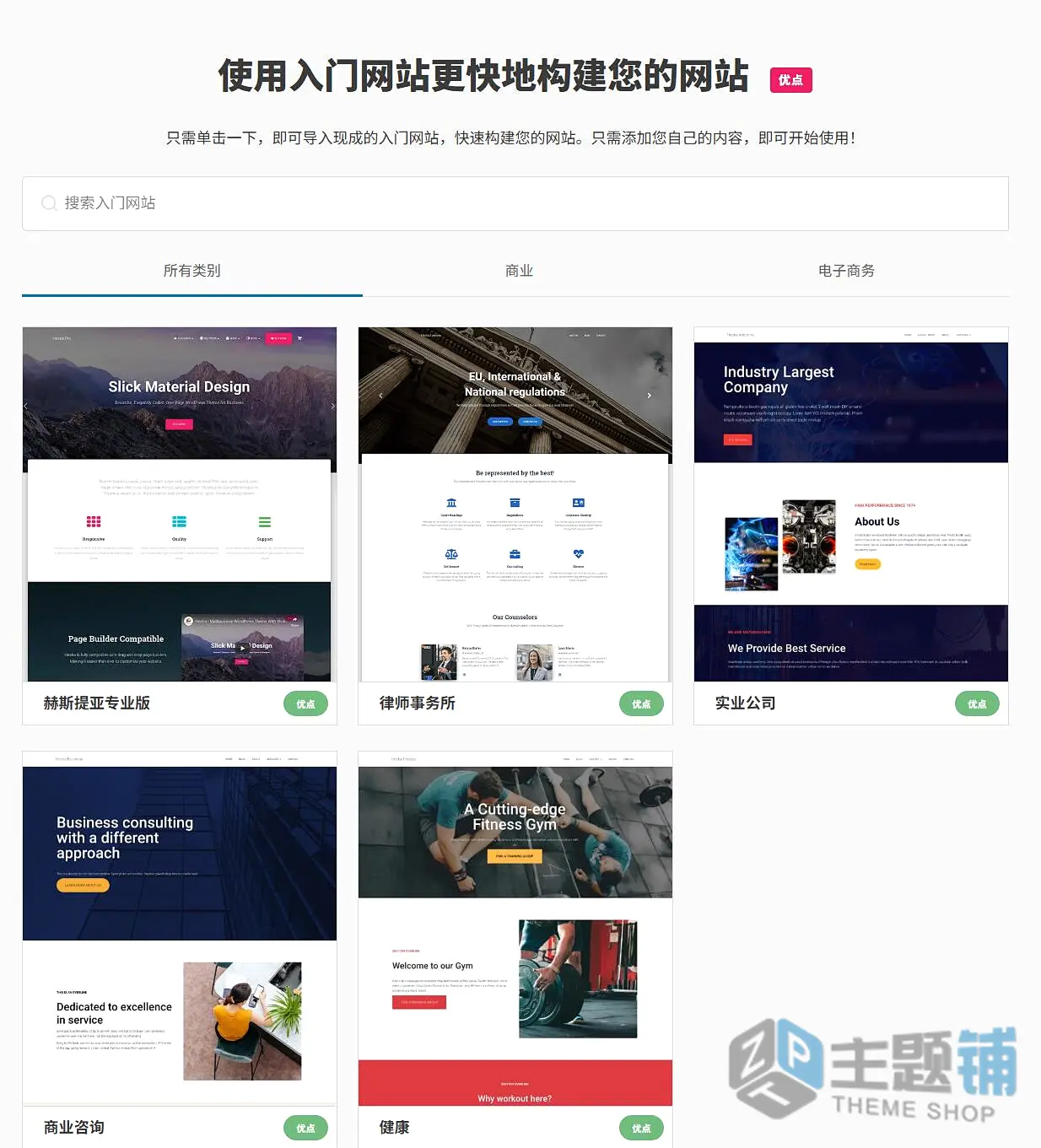 图片[2]-Hestia Pro汉化中文版-初创企业博客健身响应式轻量WordPress主题-主题铺