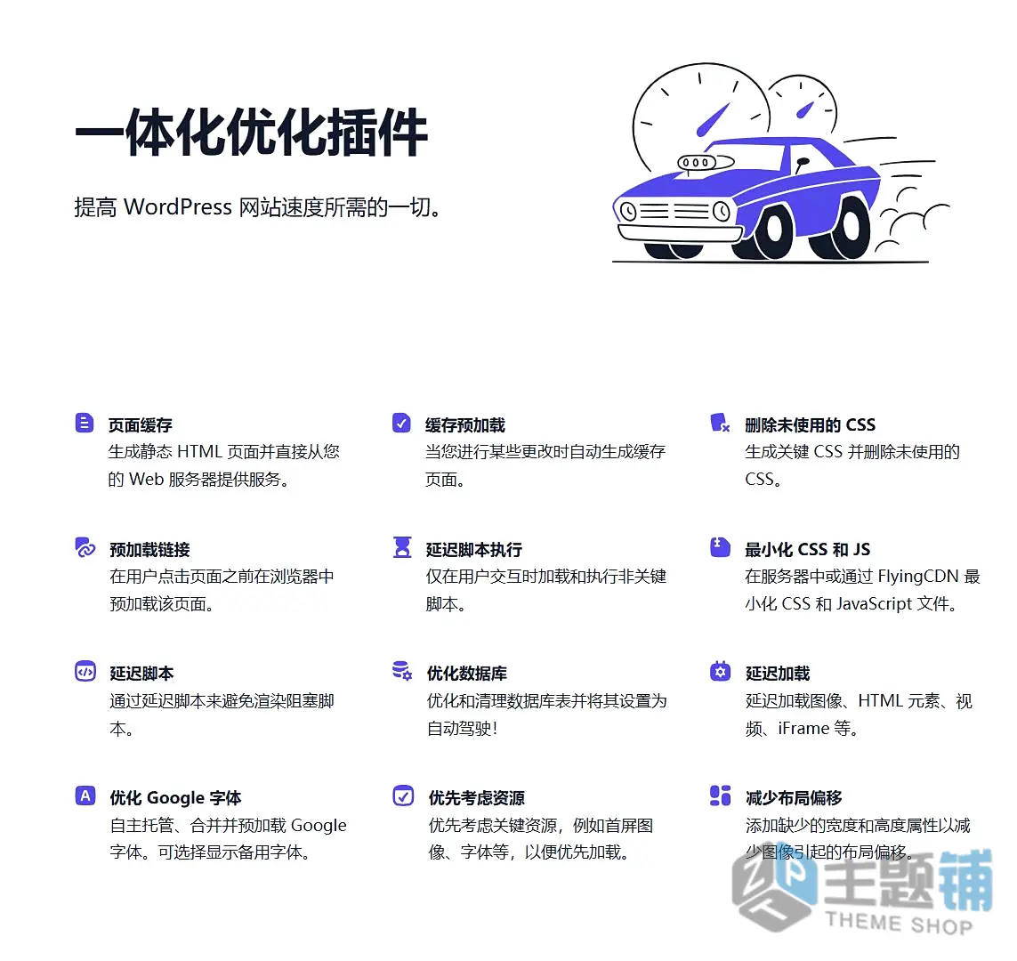 图片[1]-FlyingPress专业版(更新到5.4.4)-WordPress轻量速度优化插件下载-主题铺