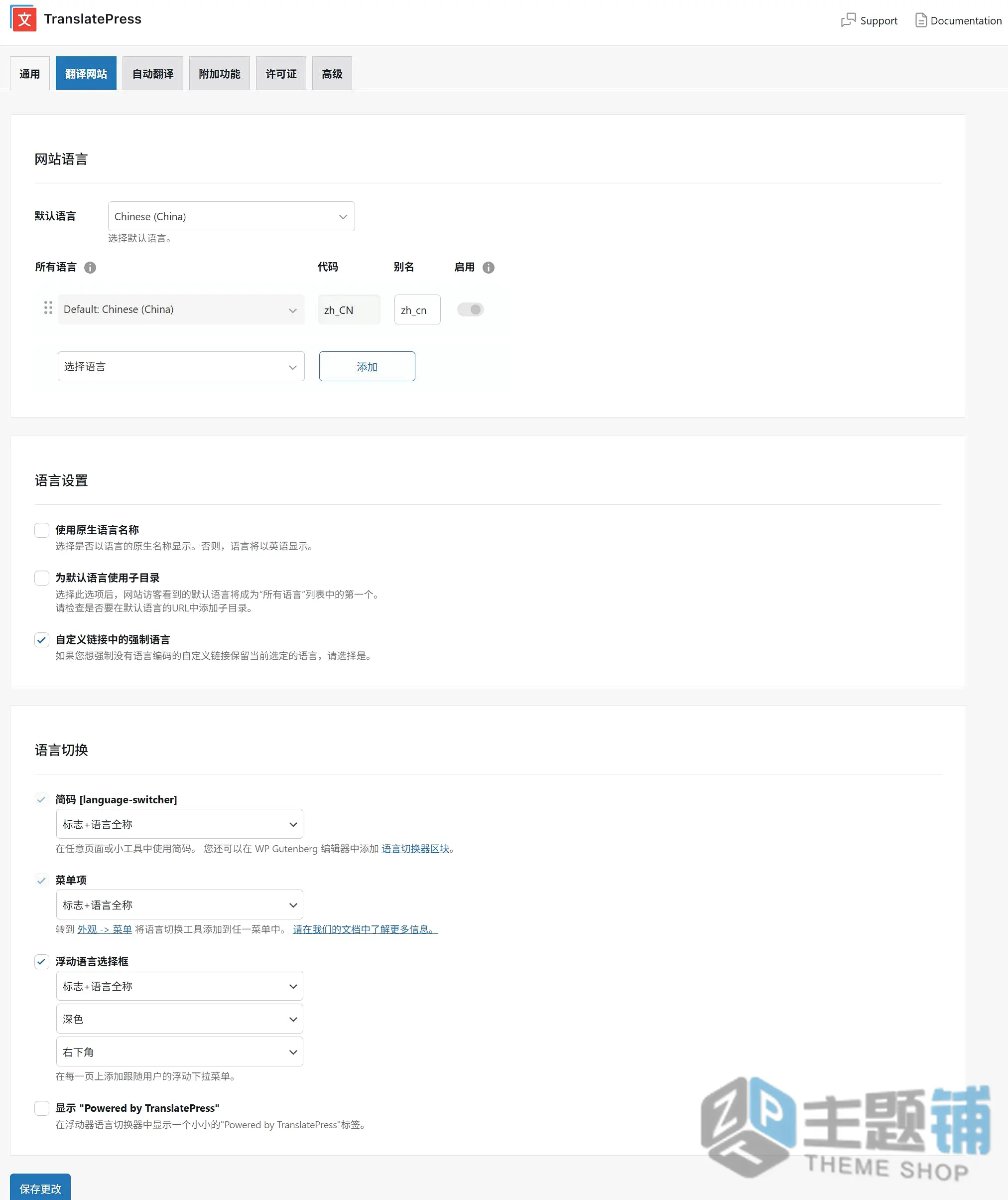 图片[5]-TranslatePress Business汉化中文版(更新到1.7.9)-WordPress网站多语言翻译插件下载-主题铺
