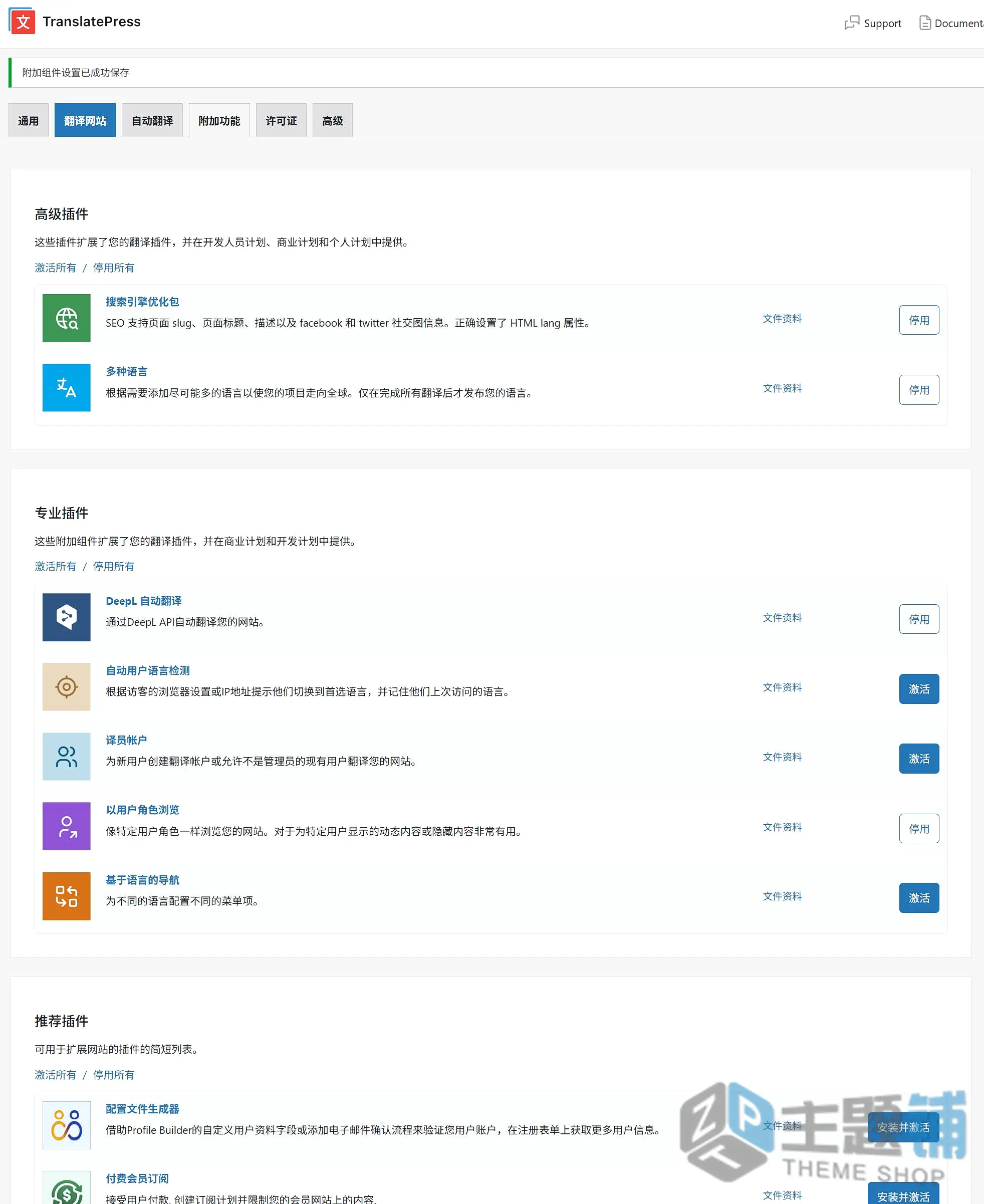 图片[8]-TranslatePress Business汉化中文版(更新到1.7.9)-WordPress网站多语言翻译插件下载-主题铺
