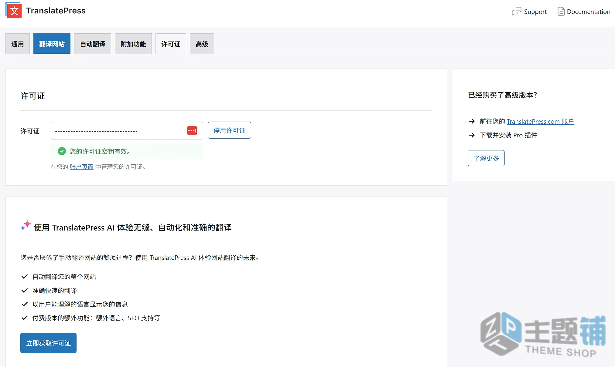 图片[9]-TranslatePress Business汉化中文版(更新到1.7.9)-WordPress网站多语言翻译插件下载-主题铺