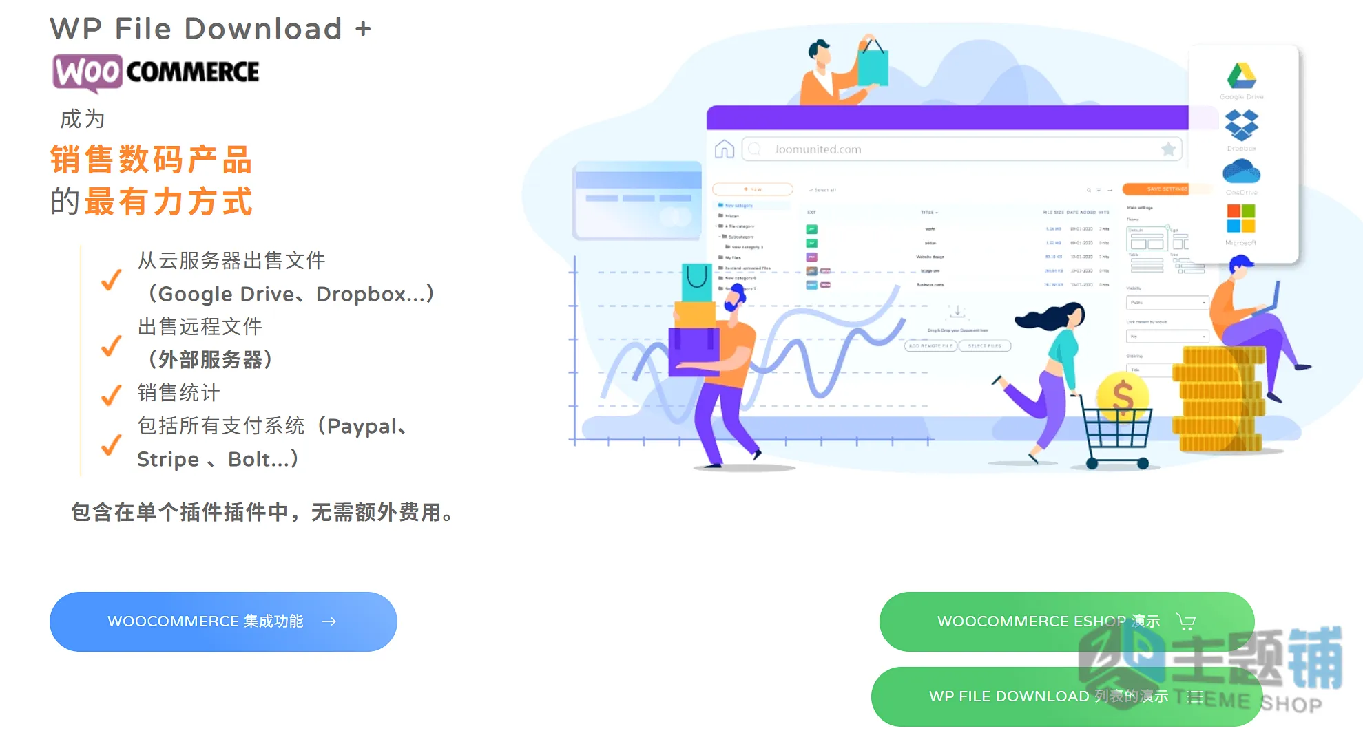 图片[1]-WP File Download汉化中文版(更新到6.3.0)-文件管理下载WordPress插件下载-主题铺