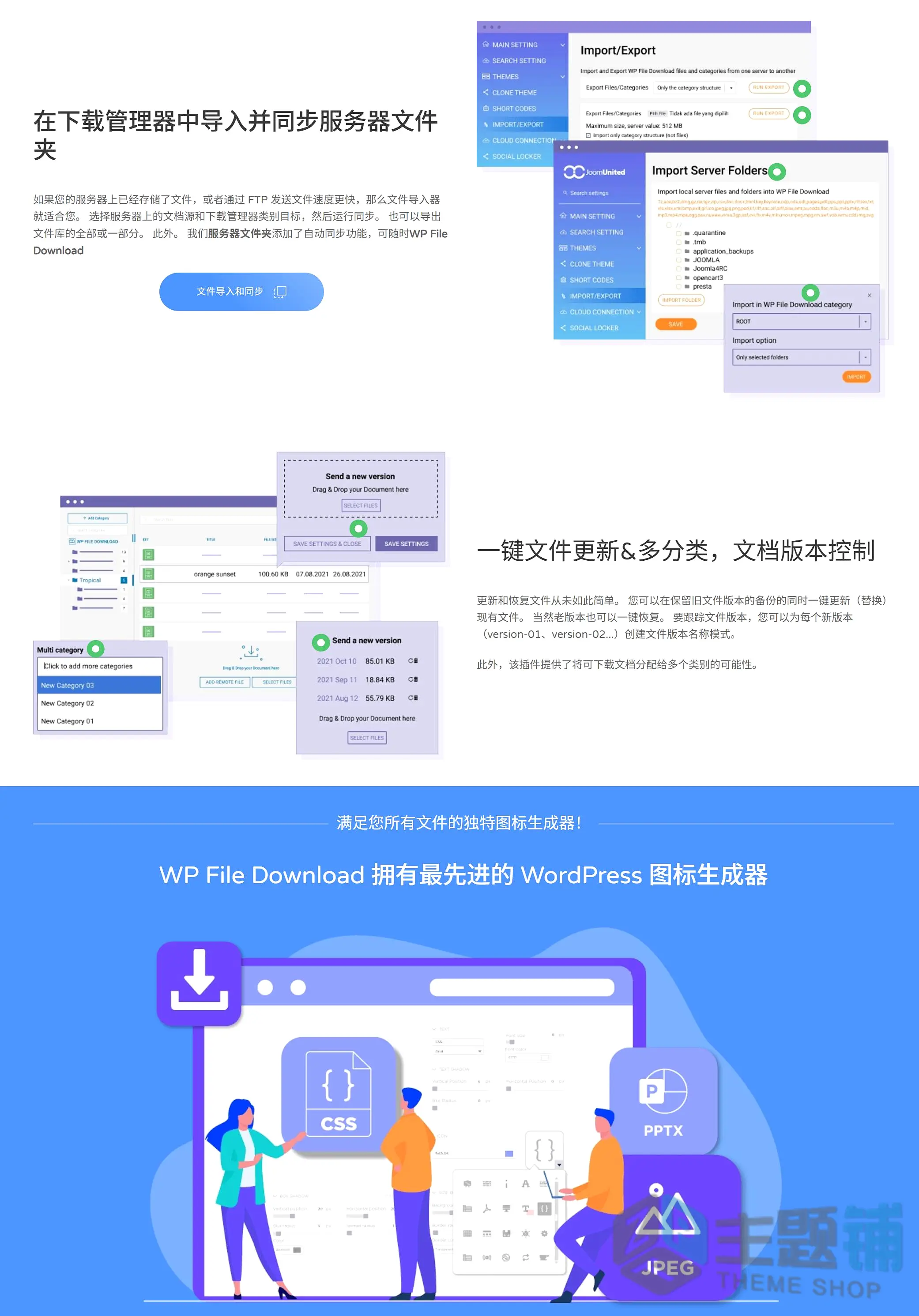 图片[3]-WP File Download汉化中文版(更新到6.3.0)-文件管理下载WordPress插件下载-主题铺