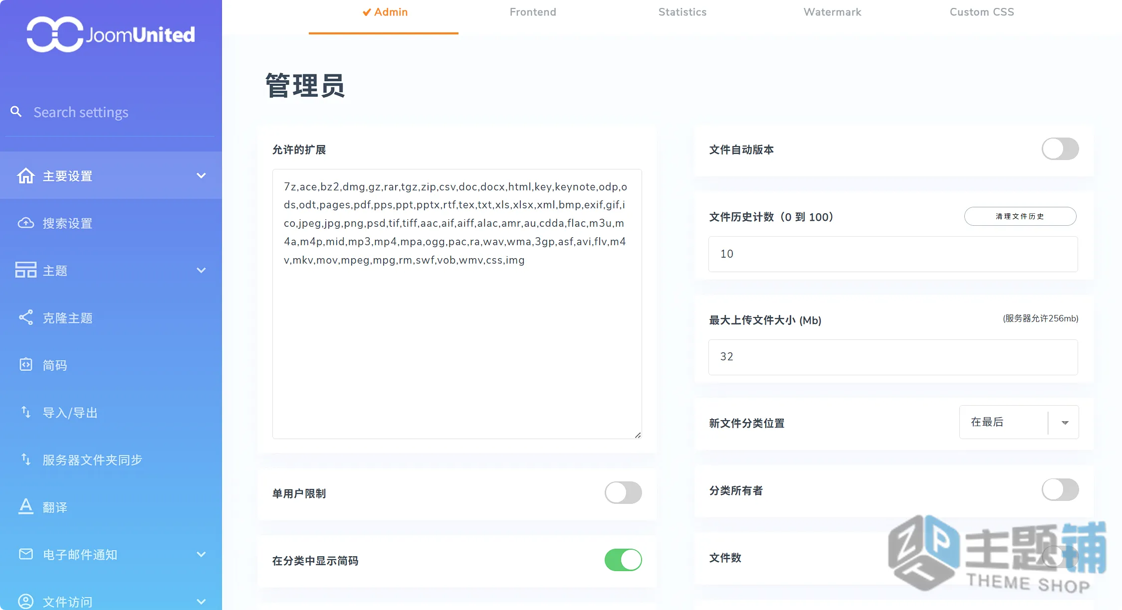图片[9]-WP File Download汉化中文版(更新到6.3.0)-文件管理下载WordPress插件下载-主题铺