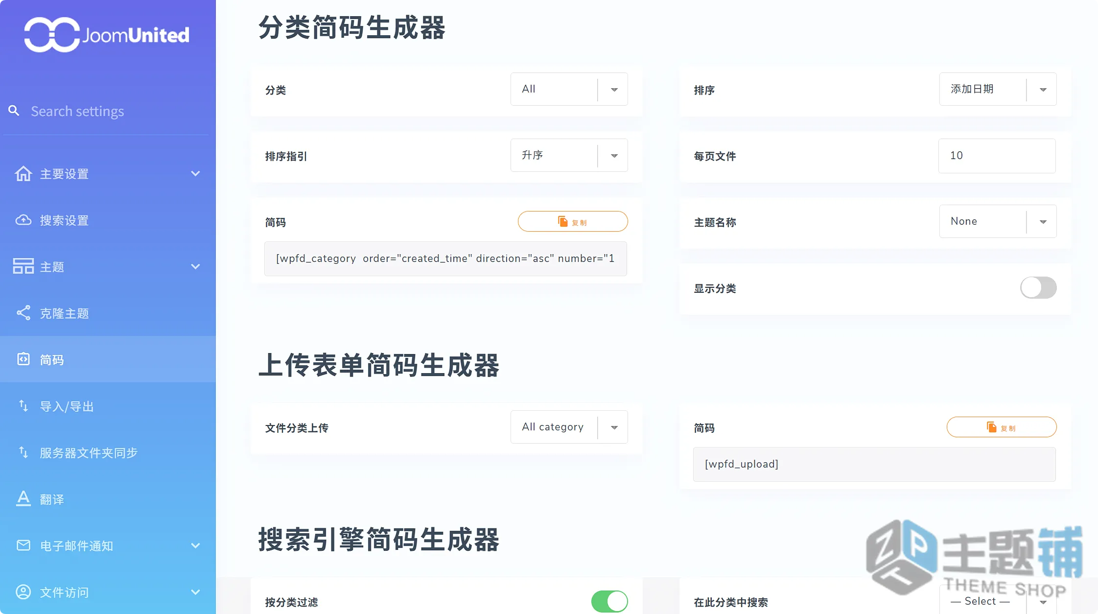 图片[11]-WP File Download汉化中文版(更新到6.3.0)-文件管理下载WordPress插件下载-主题铺