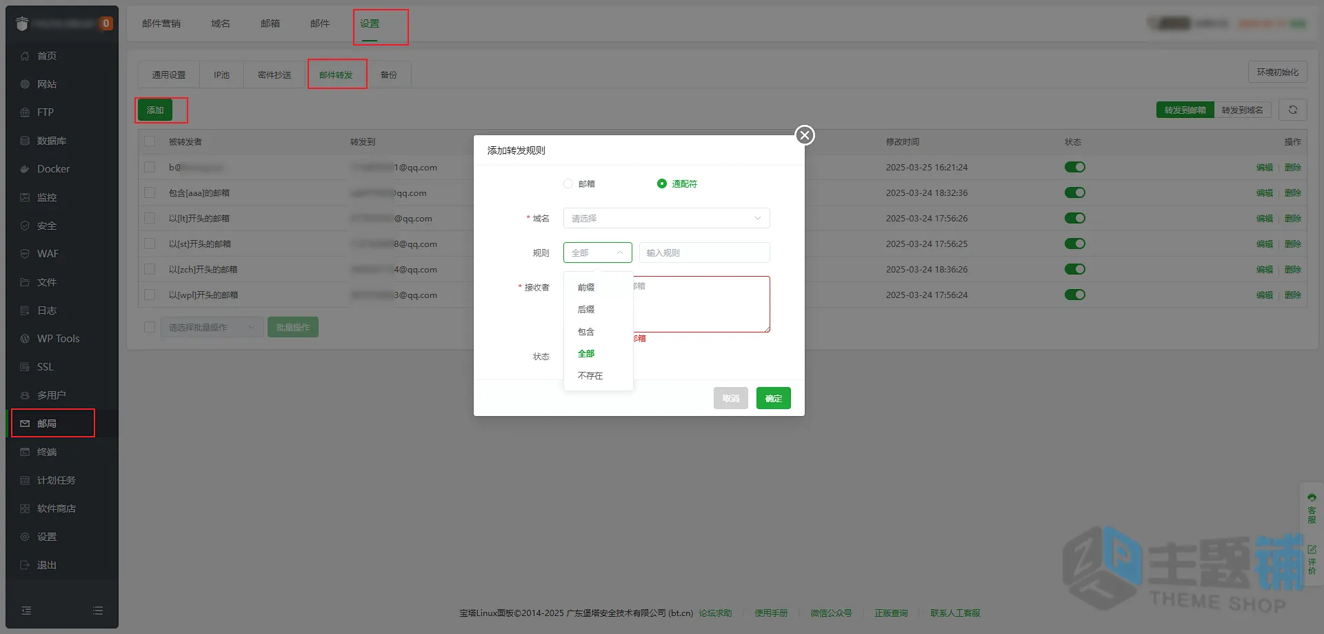 图片[1]-BT宝塔设置邮件转发与“无限邮”图文教程-主题铺