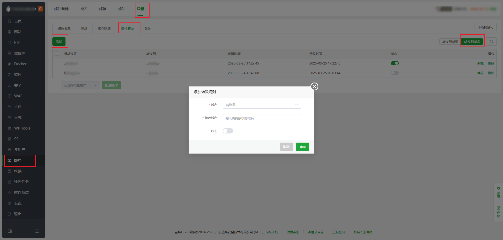 BT宝塔设置邮件转发与“无限邮”图文教程-主题铺