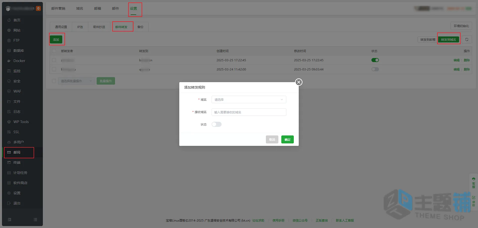 图片[2]-BT宝塔设置邮件转发与“无限邮”图文教程-主题铺