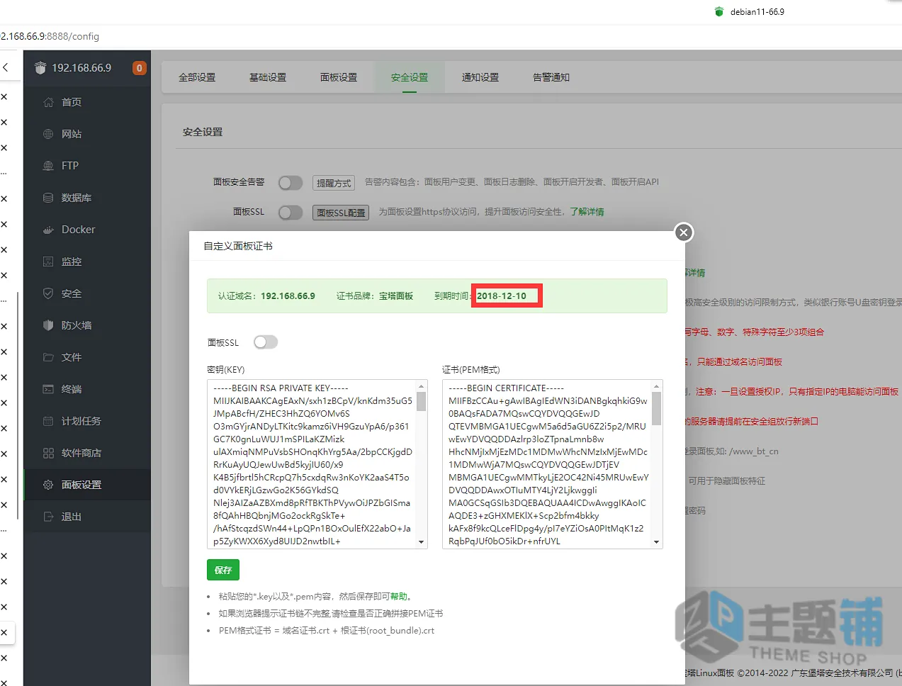 图片[1]-BT面板开启SSL并设置浏览器信任自签名证书-主题铺