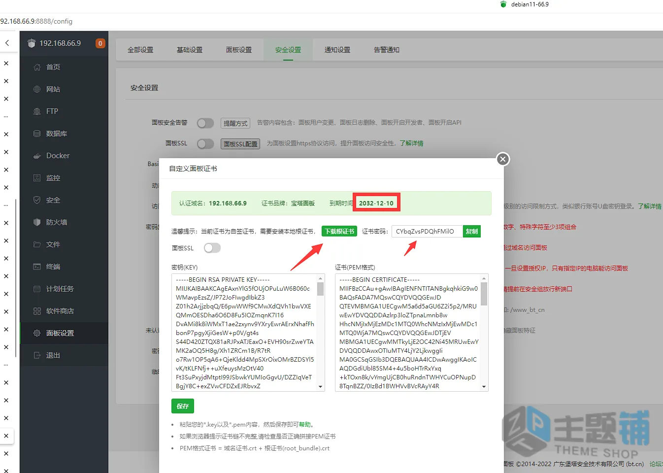 图片[3]-BT面板开启SSL并设置浏览器信任自签名证书-主题铺