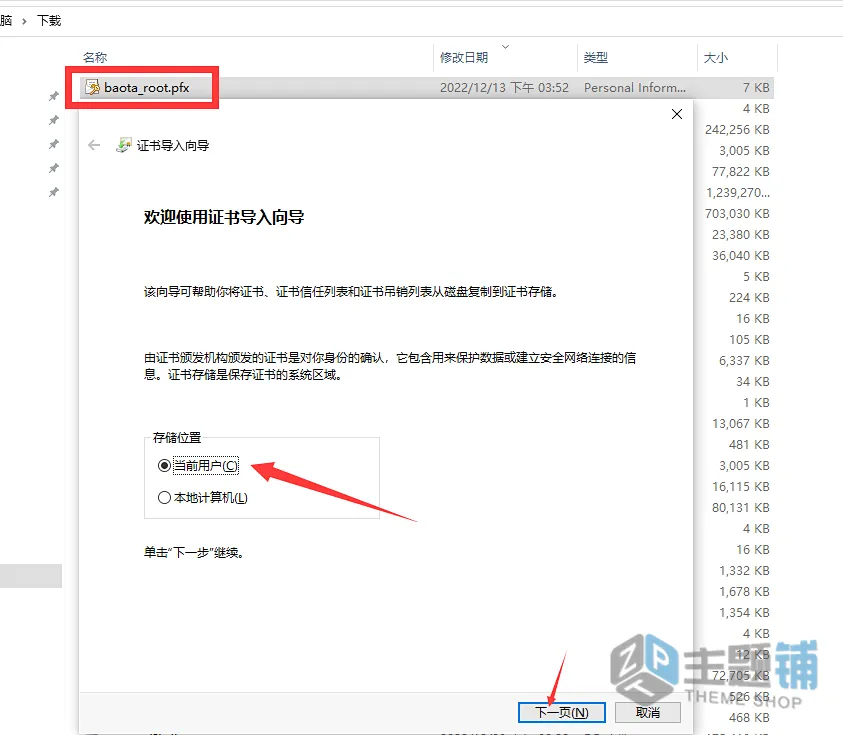 图片[5]-BT面板开启SSL并设置浏览器信任自签名证书-主题铺