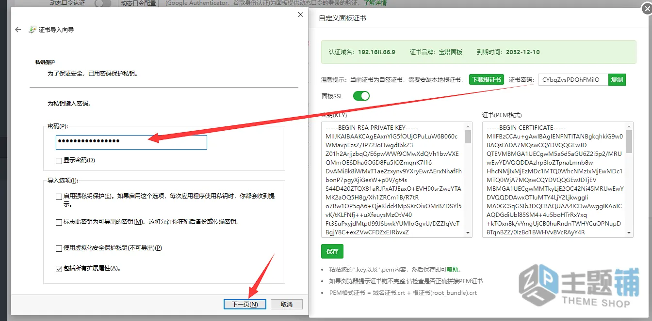 图片[7]-BT面板开启SSL并设置浏览器信任自签名证书-主题铺