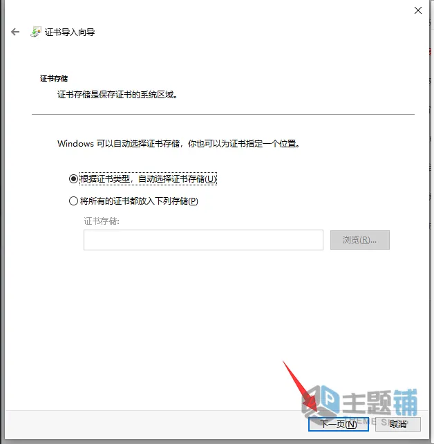 图片[8]-BT面板开启SSL并设置浏览器信任自签名证书-主题铺
