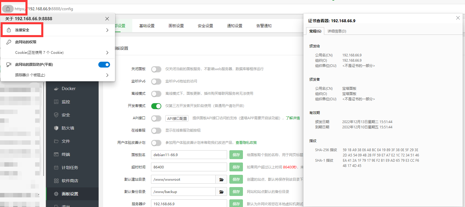 BT面板开启SSL并设置浏览器信任自签名证书-主题铺