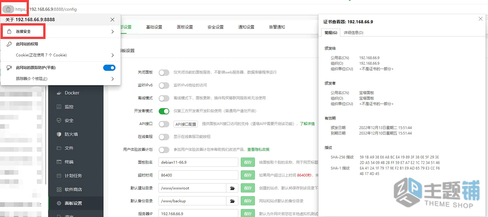 图片[10]-BT面板开启SSL并设置浏览器信任自签名证书-主题铺
