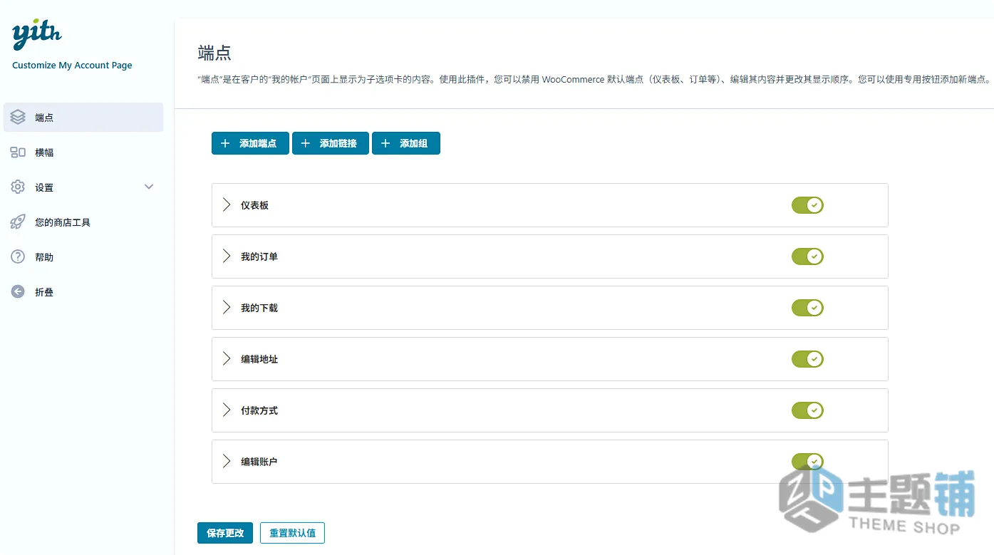 图片[6]-YITH WooCommerce Customize My Account Page中文版-WooCommerce我的账户页面自定义插件-主题铺