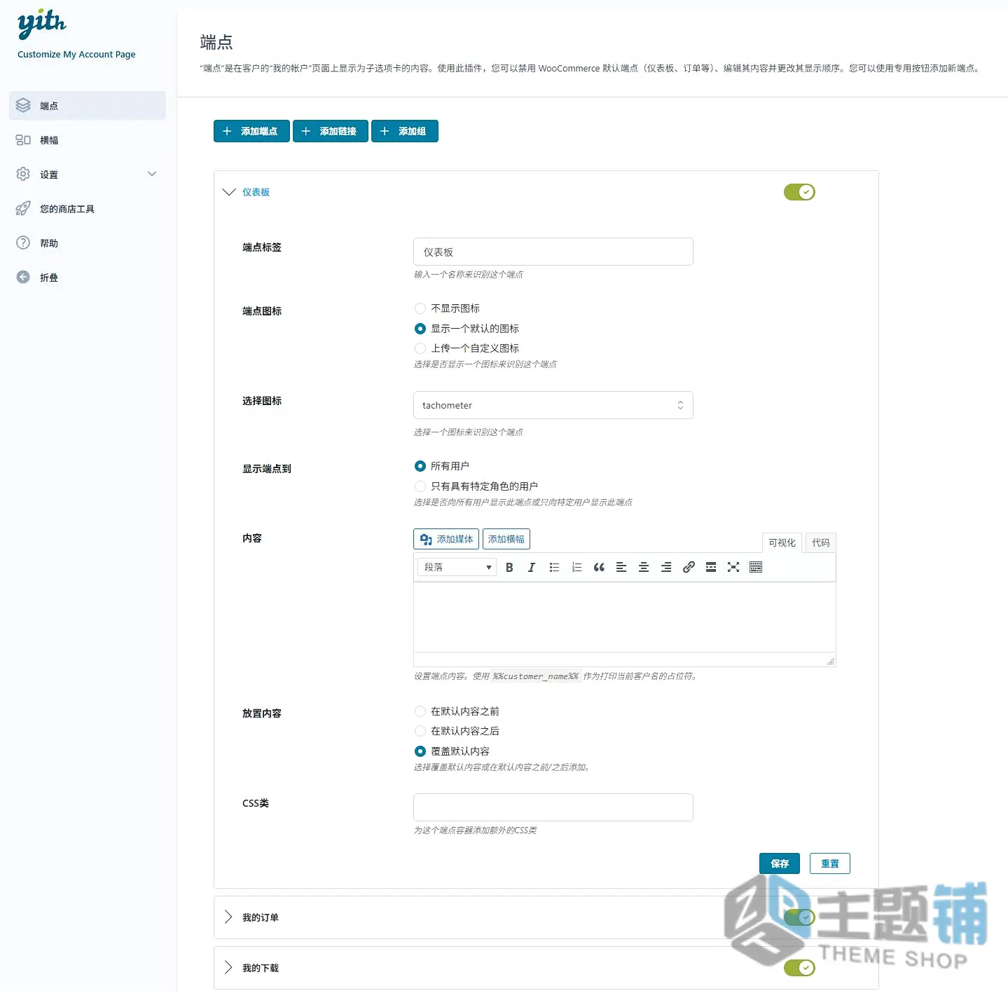 图片[7]-YITH WooCommerce Customize My Account Page中文版-WooCommerce我的账户页面自定义插件-主题铺