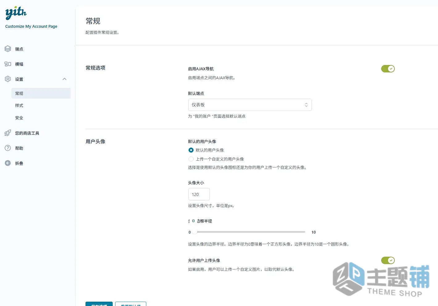 图片[9]-YITH WooCommerce Customize My Account Page中文版-WooCommerce我的账户页面自定义插件-主题铺