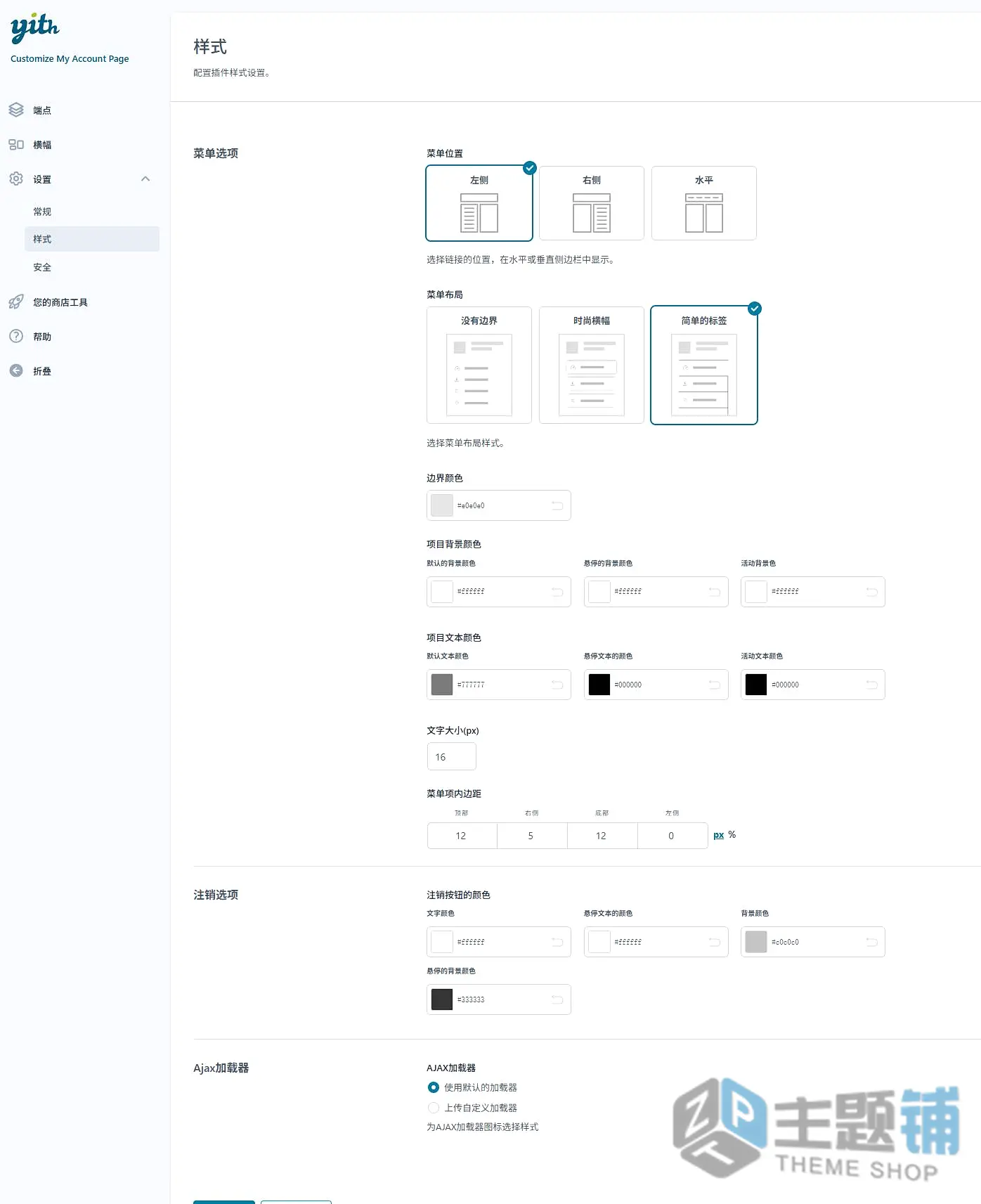 图片[10]-YITH WooCommerce Customize My Account Page中文版-WooCommerce我的账户页面自定义插件-主题铺