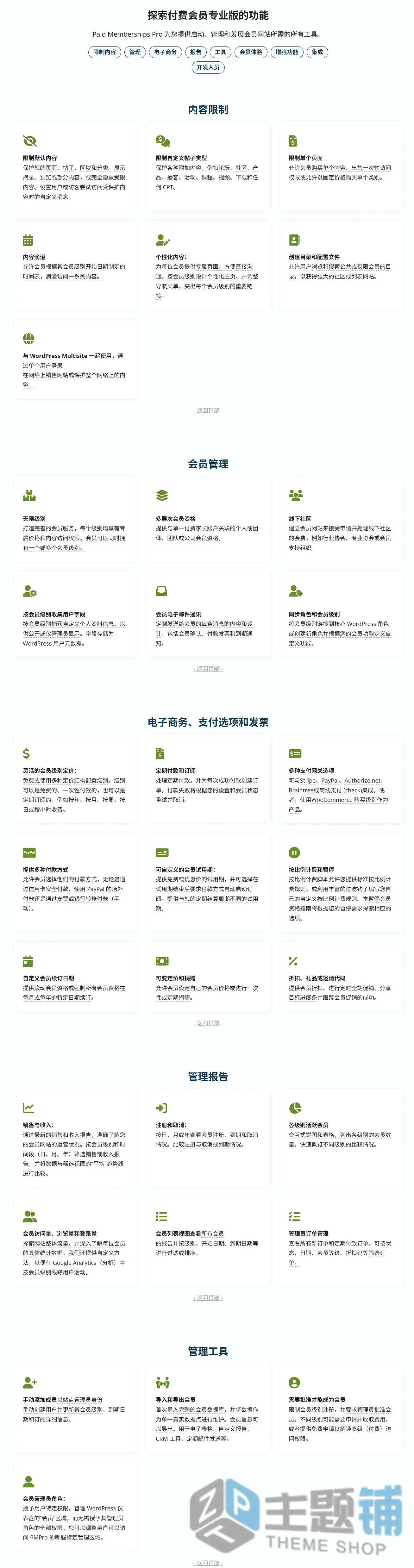 图片[3]-Paid Memberships Pro汉化中文版(更新到3.7)-会员付费订阅管理WordPress插件下载-主题铺