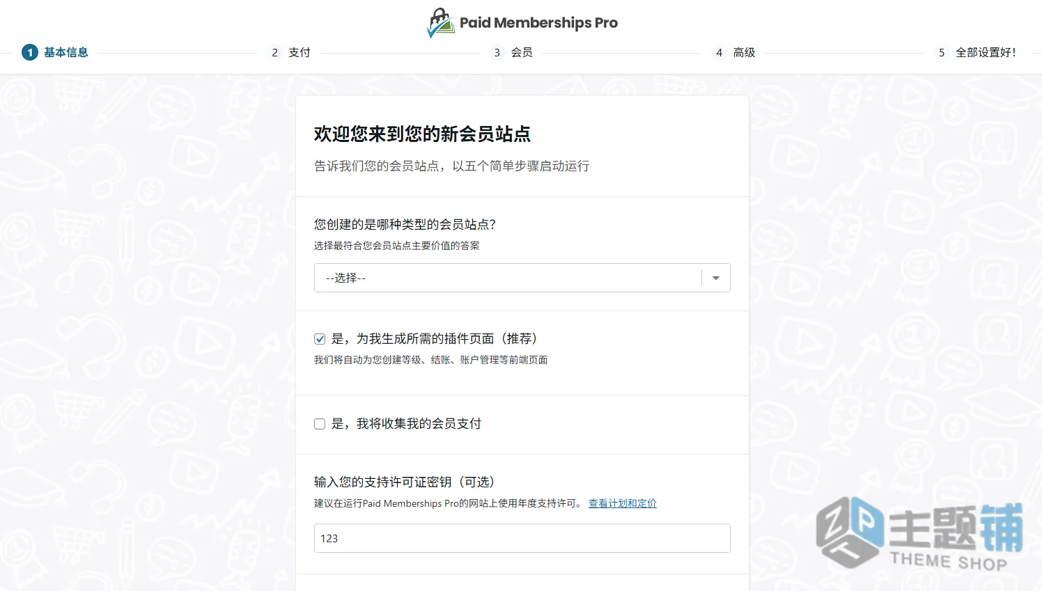 图片[7]-Paid Memberships Pro汉化中文版(更新到3.7)-会员付费订阅管理WordPress插件下载-主题铺