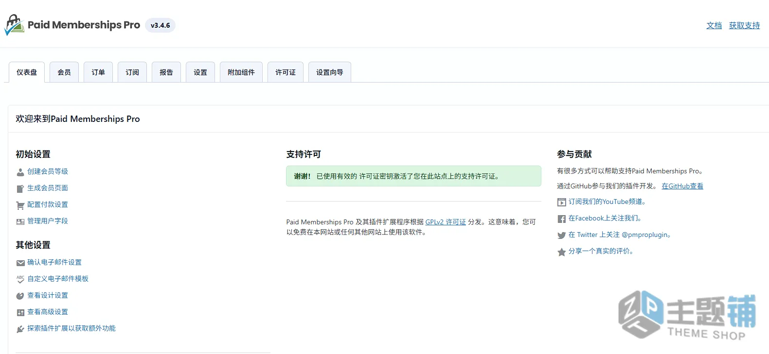 图片[6]-Paid Memberships Pro汉化中文版(更新到3.7)-会员付费订阅管理WordPress插件下载-主题铺