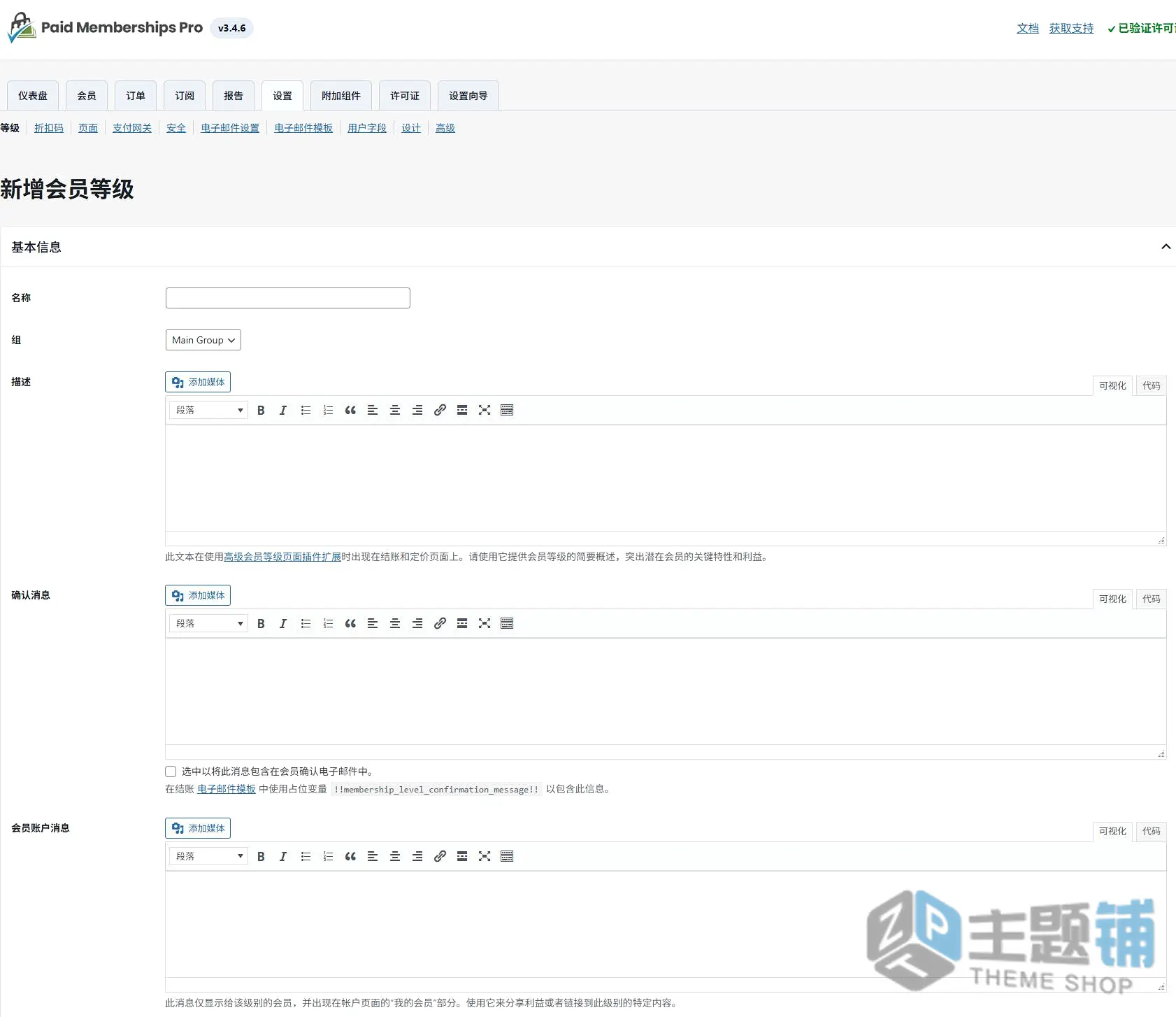 图片[9]-Paid Memberships Pro汉化中文版(更新到3.7)-会员付费订阅管理WordPress插件下载-主题铺