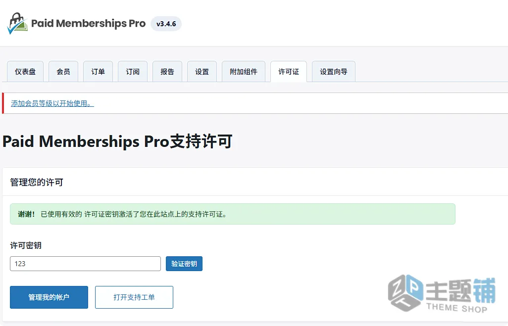 图片[11]-Paid Memberships Pro汉化中文版(更新到3.7)-会员付费订阅管理WordPress插件下载-主题铺