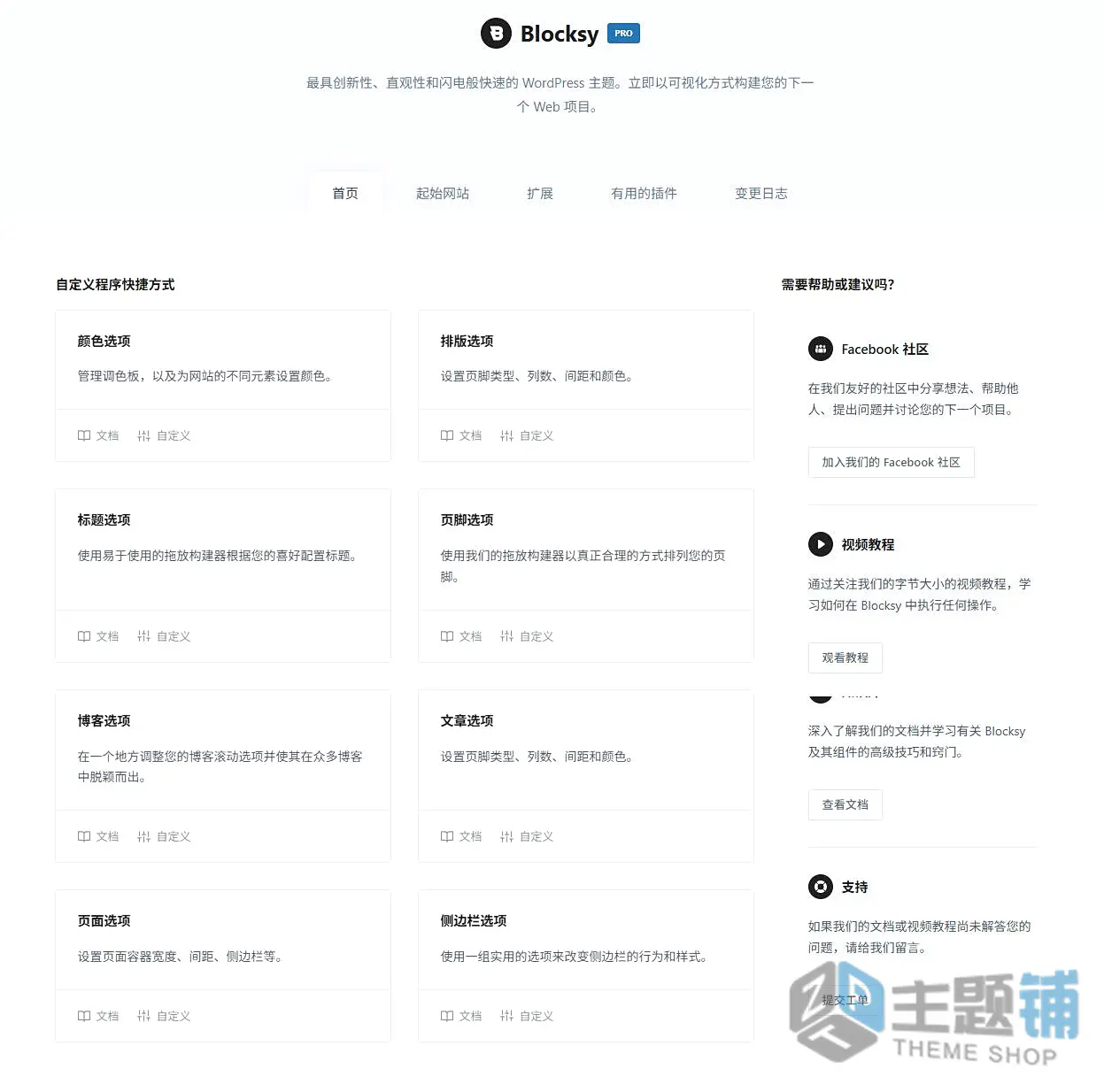 图片[5]-Blocksy Pro完美汉化中文版(更新到2.1.42)-轻量博客企业展示多用途WordPress主题下载-主题铺