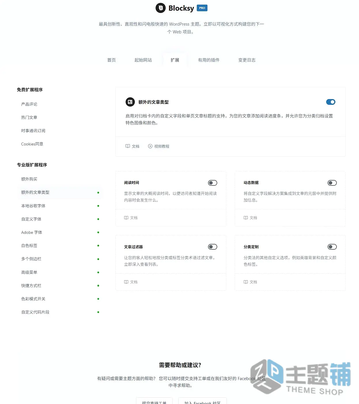 图片[8]-Blocksy Pro完美汉化中文版(更新到2.1.42)-轻量博客企业展示多用途WordPress主题下载-主题铺