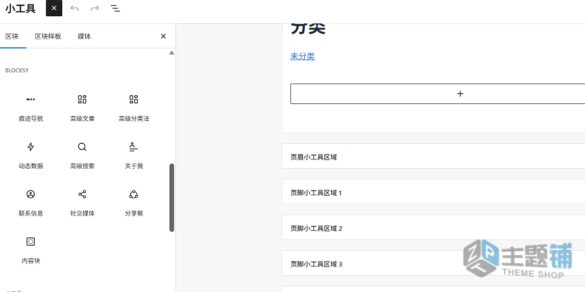 图片[12]-Blocksy Pro完美汉化中文版(更新到2.1.42)-轻量博客企业展示多用途WordPress主题下载-主题铺