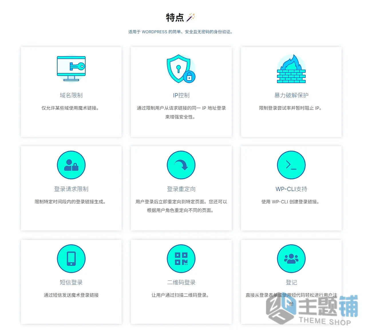 图片[1]-Magic Login Pro中文版(更新到2.8.0)-WordPress无密码登录安全插件下载-主题铺
